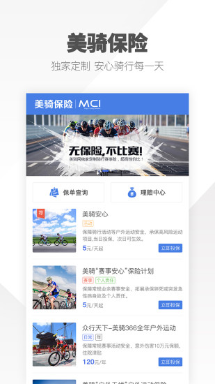 美骑自行车论坛app 截图0