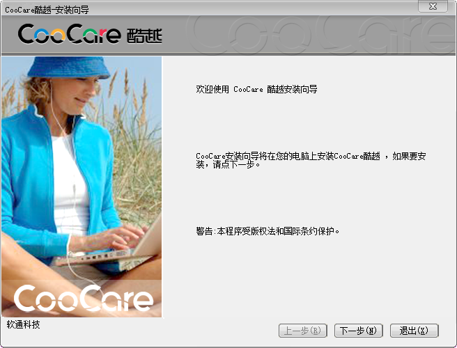 coocare酷越(远程电脑维修) v2.0 最新版0