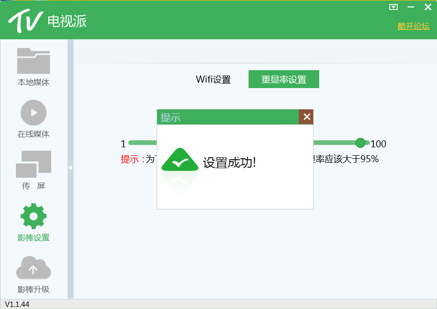 电视派(多屏互动软件) v2.2.67 最新官方版3