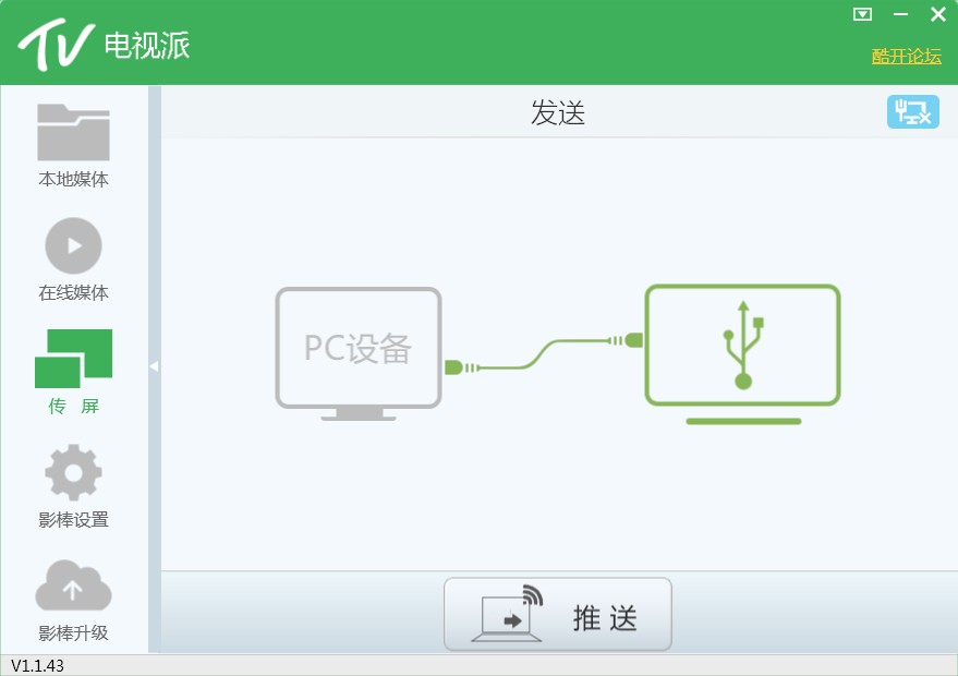 电视派(多屏互动软件) v2.2.67 最新官方版5