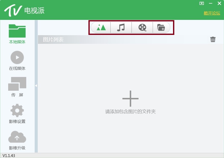 电视派(多屏互动软件) v2.2.67 最新官方版0