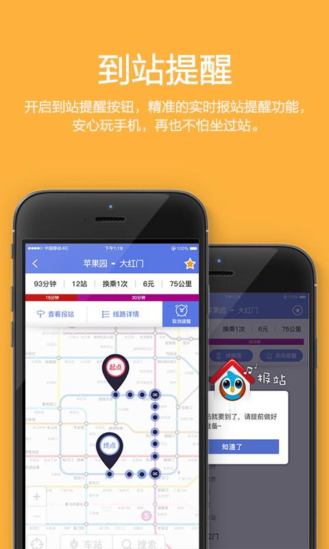 地铁管家软件 v1.1.4 安卓最新版1