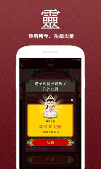 灵灵app(求子姻缘算命) v1.0.0 安卓版3