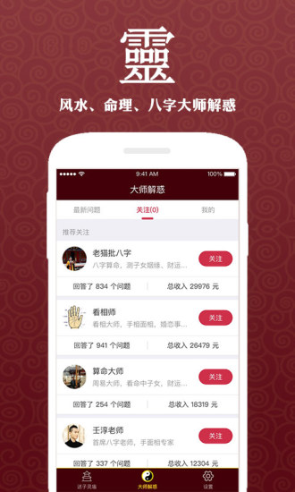 灵灵app(求子姻缘算命) v1.0.0 安卓版2