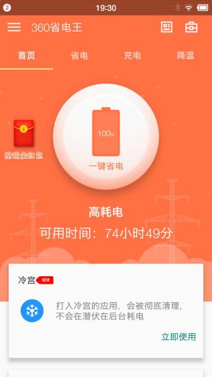 360省电王手机版老版本 截图0