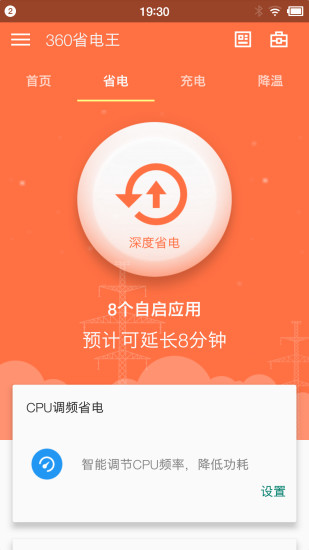 360省电王2022官方版 v7.3.0 安卓最新版1
