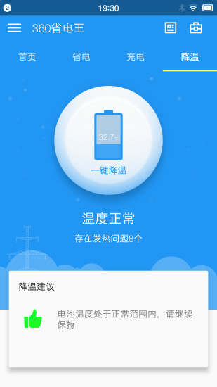 360省电王2022官方版 v7.3.0 安卓最新版3