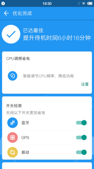 360省电王2022官方版 v7.3.0 安卓最新版4