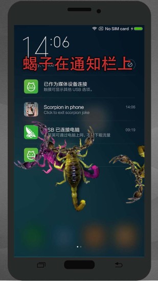 蝎子恶作剧手机版 v5.4.6 官方安卓版0