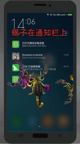 蝎子惡作劇手機版 v5.4.6 官方安卓版 0