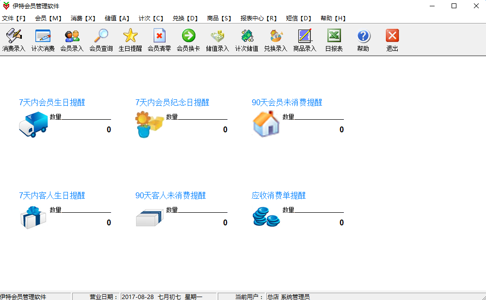 伊特會(huì)員管理軟件 v5.5.0.3 最新綠色版 0