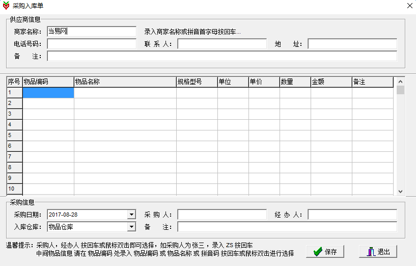 伊特物品管理軟件 截圖0