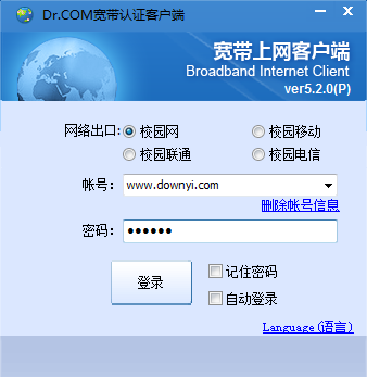 dr.com宽带认证客户端修改版 v5.2 绿色版0