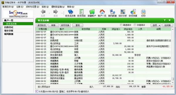 财智记账本(家庭记账软件) 截图0