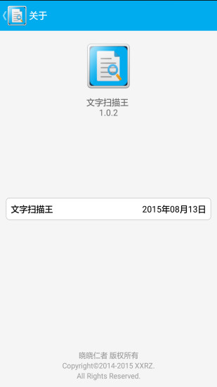 文字扫描王app
