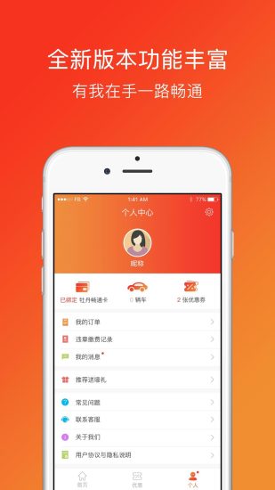畅通车友会(汽车服务) v3.1.0 安卓版2