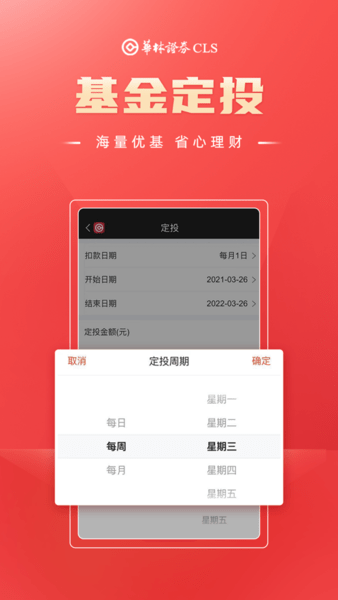 华林财富手机ios版 v5.4.12 iPhone版0