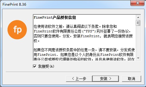 FinePrint8(附注册码) v8.36 中文版1
