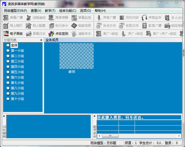 凌波多媒體網絡教室教學網軟件 截圖0