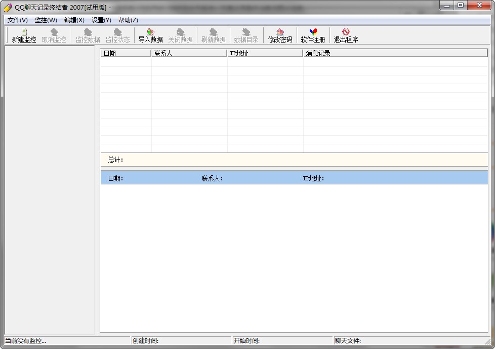 qq聊天記錄終結者 截圖0