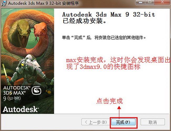 3dmax(三维动画渲染和制作软件) v9.0 中文版0