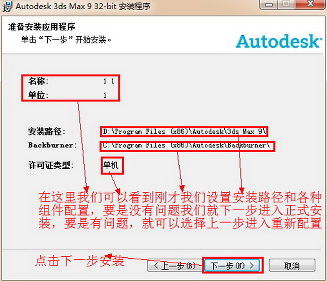 3dmax(三维动画渲染和制作软件) v9.0 中文版2