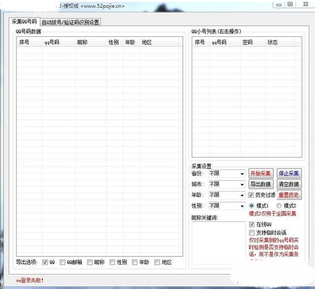 在线qq号码采集器 0