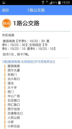 西宁公交掌上公交 v1.3 安卓版2