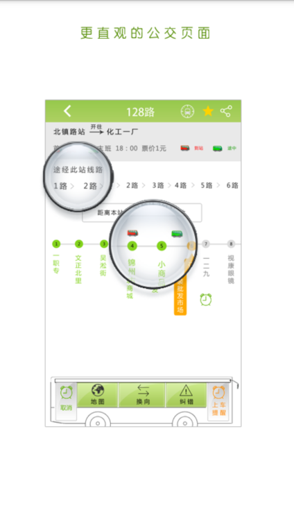 泸州掌上公交app v1.0官方安卓版2