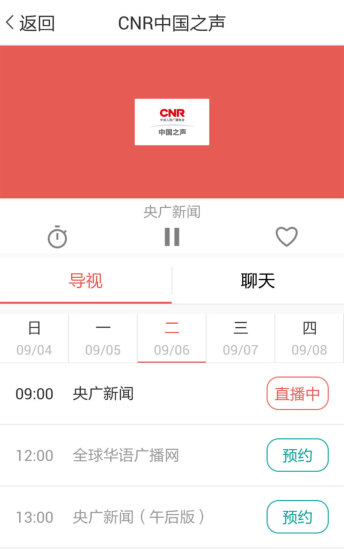 央广手机电视官方正版 v2.8.0 安卓最新版3