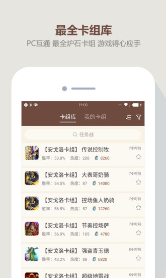 炉石盒子app官方版 v3.5.3 安卓版0