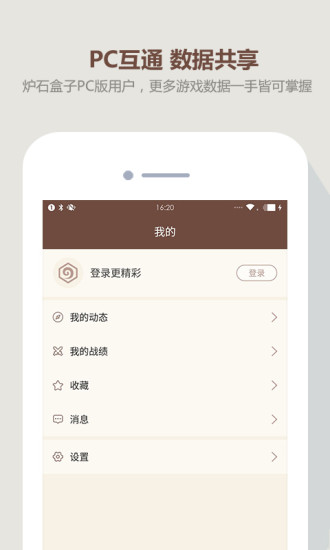 炉石传说盒子iOS版 v3.5.4 iphone官方版2