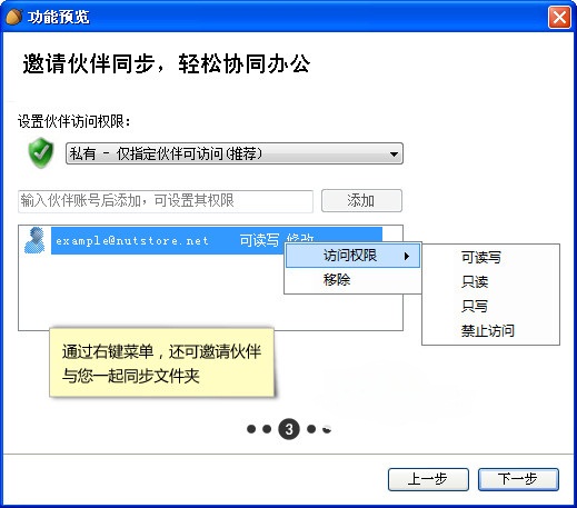 坚果云mac版 截图2