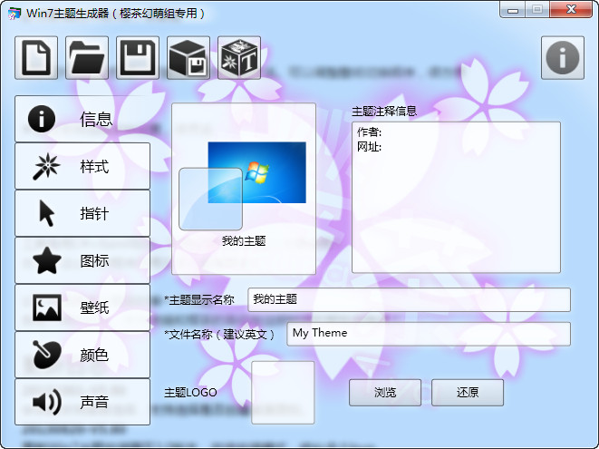 樱茶Win7主题生成器 v5.95 最新版0