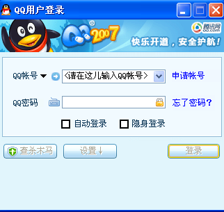 腾讯QQ2007 正式版1