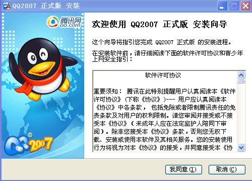腾讯QQ2007 正式版0