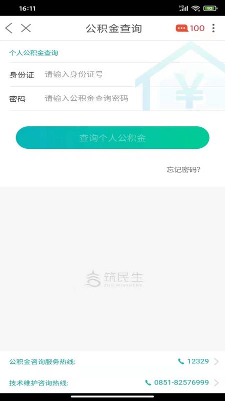 筑民生app贵阳市义务教育入学服务平台 截图0