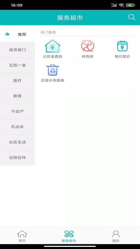 贵阳筑民生 v3.0.3 iphone版2