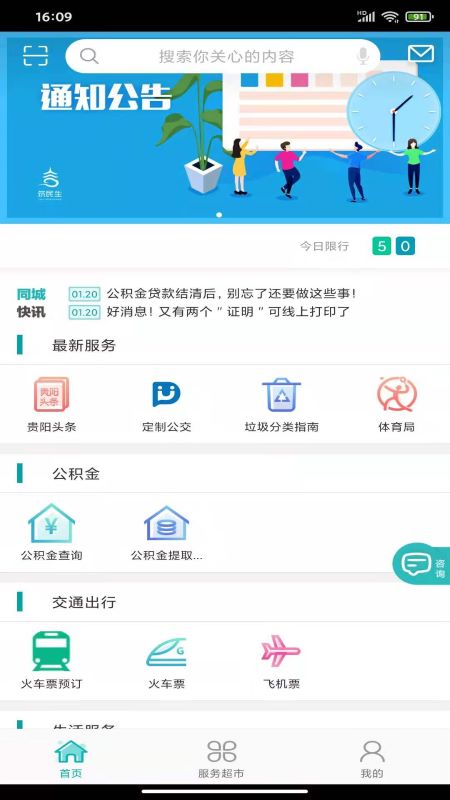 筑民生app贵阳市义务教育入学服务平台 截图3
