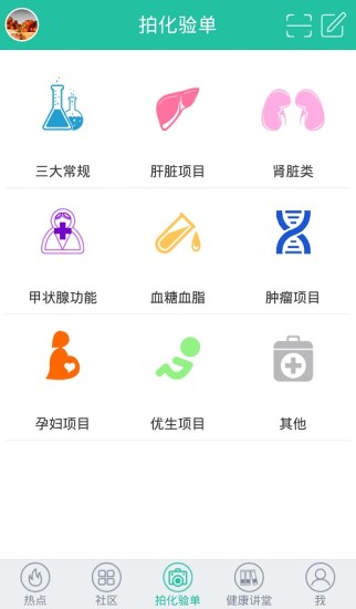 熊猫医生手机版(尿常规化验单解读) v2.1.3 官方安卓版2