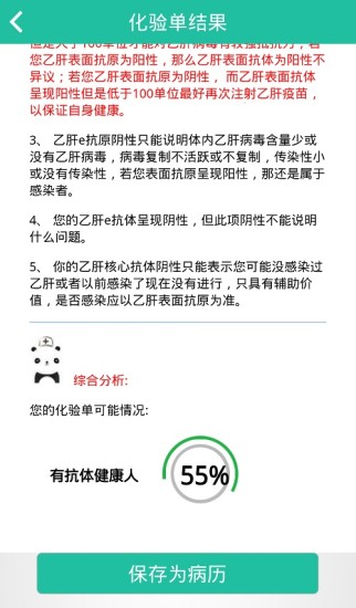 熊猫医生手机版(尿常规化验单解读) v2.1.3 官方安卓版3