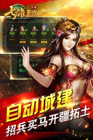 qq七雄爭霸手機登錄版 截圖2