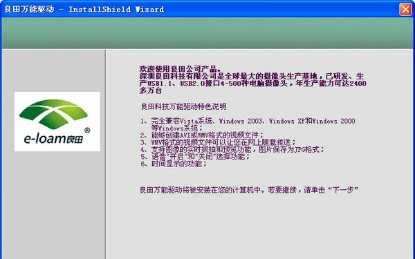 万能视频驱动器 v4.2.610 中文版0