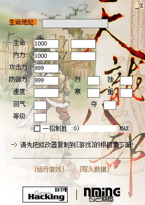 天龙八部中文版游戏修改器 截图0