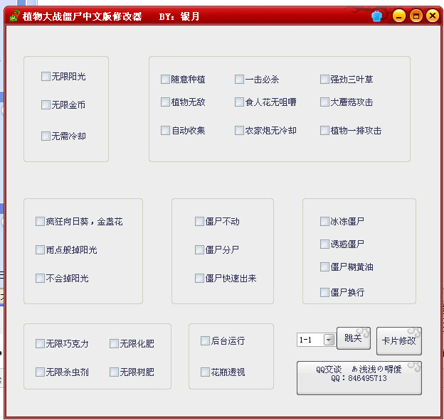 植物大战僵尸2010年度版通用修改器 v3.6 中文版0