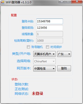 wifi登陆器 v1.3.1.0 免费版0