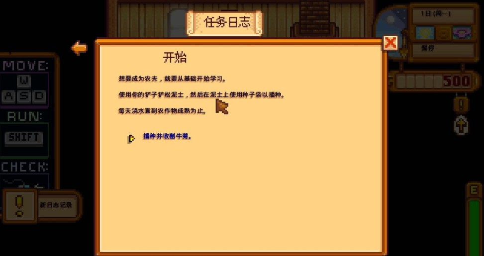 星露谷物語十一項修改器 v1.2 MrAntiFun版 3