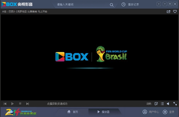 cbox央视影音世界杯版(世界杯高清直播软件) 截图0