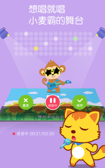 猫小帅儿歌软件 v4.0.7 安卓版2
