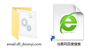 email.dll文件 截图1